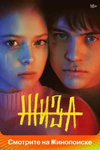 Жuзa