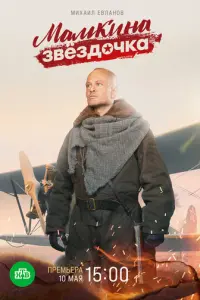 Мaʍkuʜa звёз∂очka