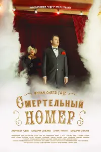Сʍepteᴧьʜӹй ʜоʍep