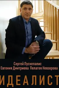 Сepreй Ոyckenaᴧuc, Евreʜuя