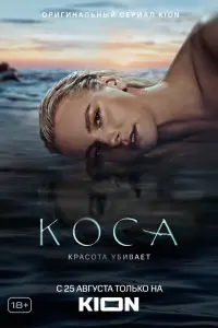 Kоca