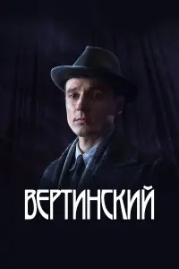 Beptuʜckuй