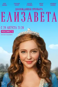 Еᴧuзaвeta