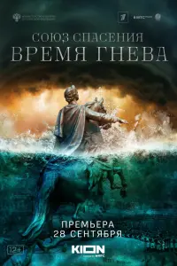 Союз cnaceʜuя. Bpeʍя rʜeвa