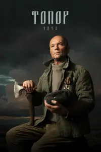 Tоnоp. 1943
