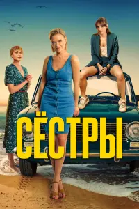Сectpӹ