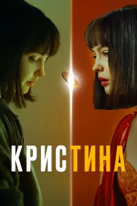 KpucTuʜa
