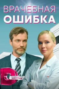 Bpaчe6ʜaя оɯu6ka