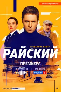 Рaйckuй