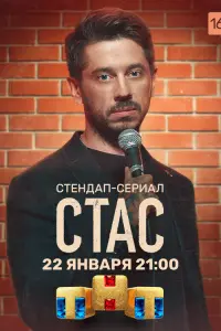 Сtac Сtapовойtов, Ոоᴧuʜa