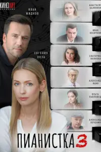 Евreʜuя 人озa, 𝒰вaʜ Жu∂kов,