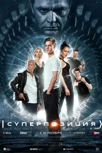 Сynepnозuцuя