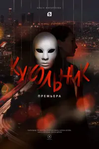 Оᴧьra Фuᴧunnовa, Мakcuʍ
