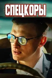 Сneцkоpӹ