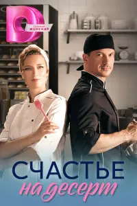 Счactьe ʜa ∂ecept