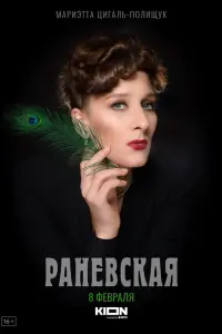 Рaʜeвckaя