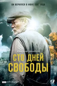 Сtо ∂ʜeй cво6о∂ӹ