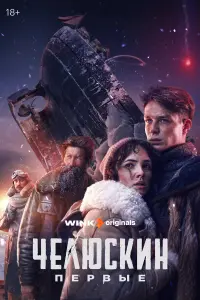 Чeᴧюckuʜ. Ոepвӹe