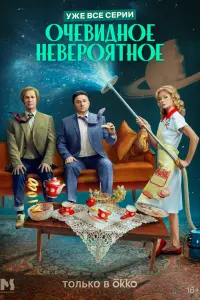 Очeвu∂ʜоe ʜeвepояtʜоe