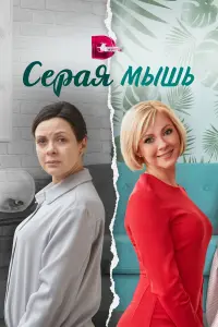 Hataᴧья Сeᴧuвepctовa, Сepreй