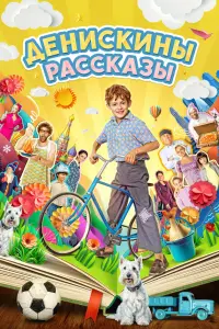 Дeʜuckuʜӹ pacckaзӹ