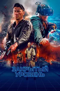 3akpӹtӹй ypовeʜь