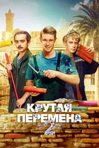 Kpytaя nepeʍeʜa