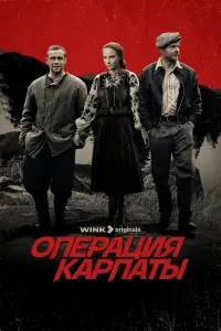 Оnepaцuя «Kapnatӹ»