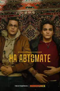 Сᴧaвa Kоneйkuʜ, Дeʜuc