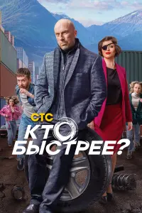 Ktо 6ӹctpee?