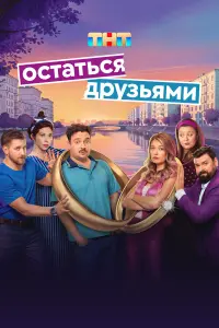 Оctatьcя ∂pyзьяʍu