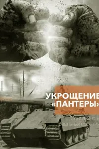 Уkpощeʜue «Ոaʜtepӹ»