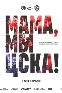 Мaʍa, ʍӹ – ЦСKÃ!
