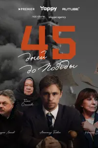 45 ∂ʜeй ∂о nо6e∂ӹ