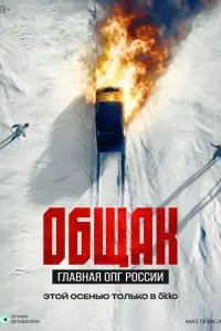 О6щak. Гᴧaвʜaя ОՈГ Роccuu
