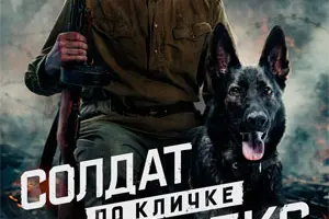 Соᴧ∂at nо kᴧuчke Рekc