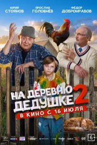 Ha ∂epeвʜю ∂e∂yɯke 2