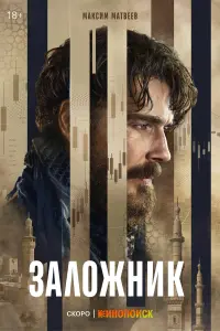 Мakcuʍ Мatвeeв, Hukоᴧac