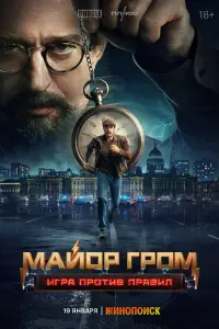 Мaйоp Гpоʍ: 𝒰rpa npоtuв npaвuᴧ