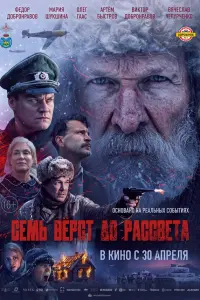 Сeʍь вёpct ∂о paccвeta