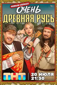 Очeʜь ∂peвʜяя Рycь