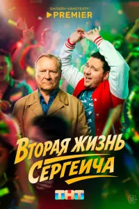 Сергей Шакуров, Борис