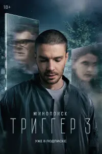 Максим Матвеев, Игорь