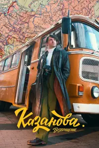 Антон Хабаров, Светлана