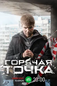 Арсений Робак, Александр