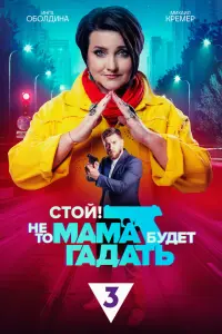 Инга Оболдина, Михаил Кремер,