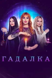 Дарья Миронова, Таисия