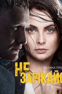 Виталий Салий, Валерия Ходос,